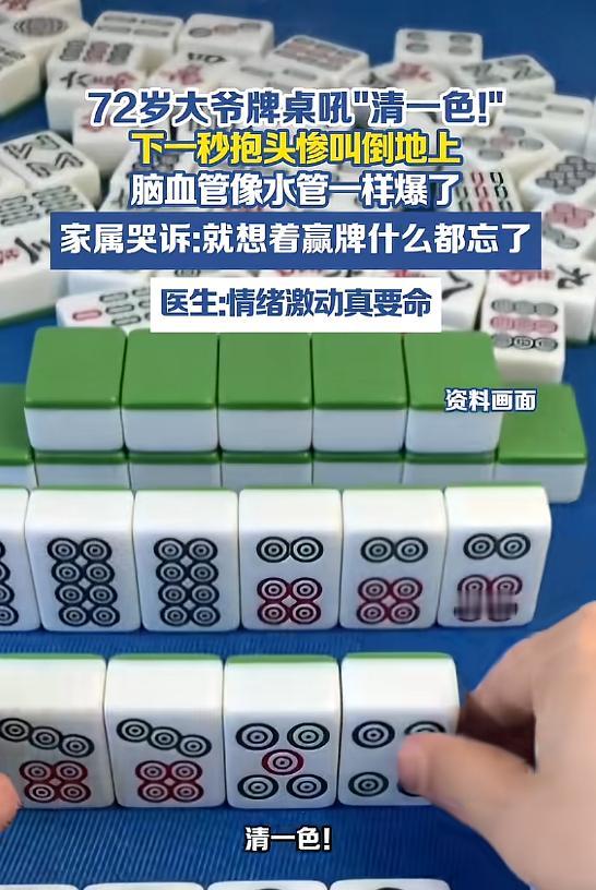 5月8日报道，湖北武汉，一七旬大爷打牌时，兴奋得直接站起来大喊：“胡了！清一色！