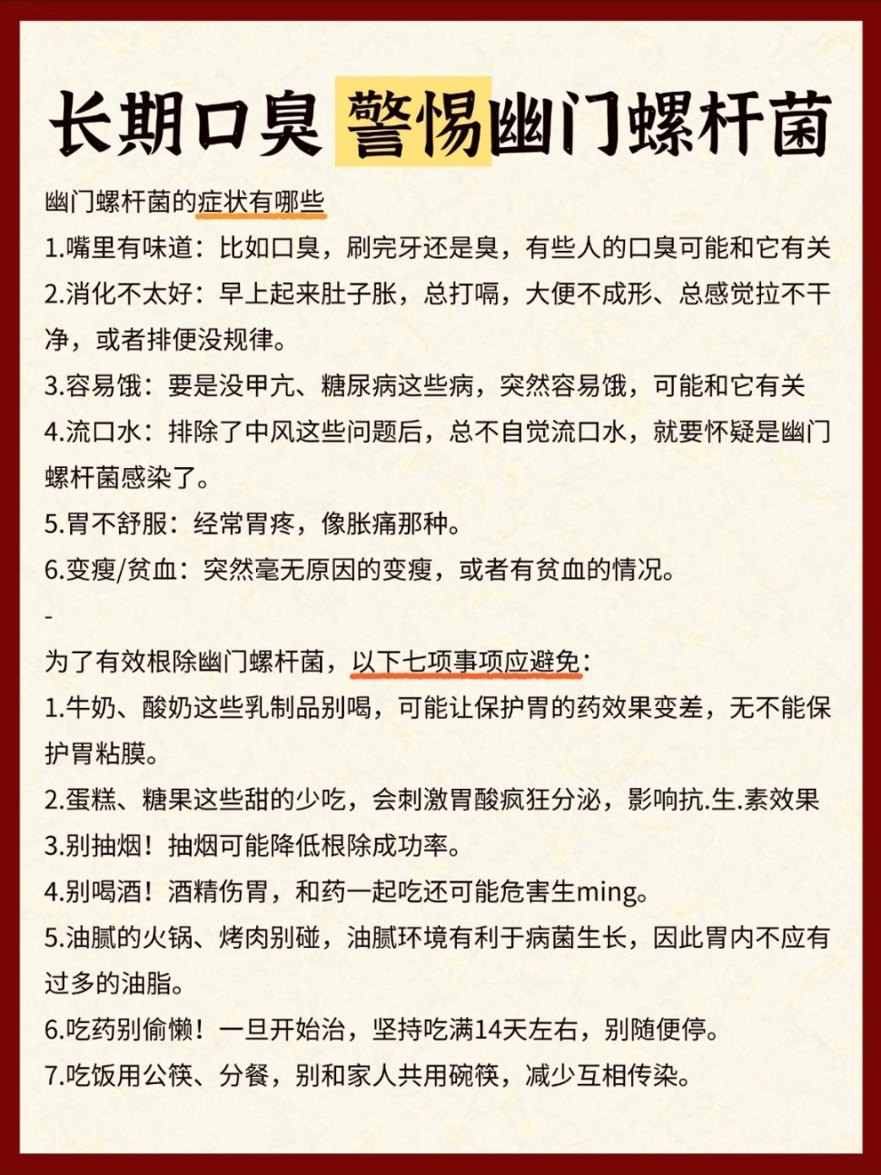长期口臭腹痛警惕幽门螺杆菌长期口臭的警惕幽门螺杆菌！