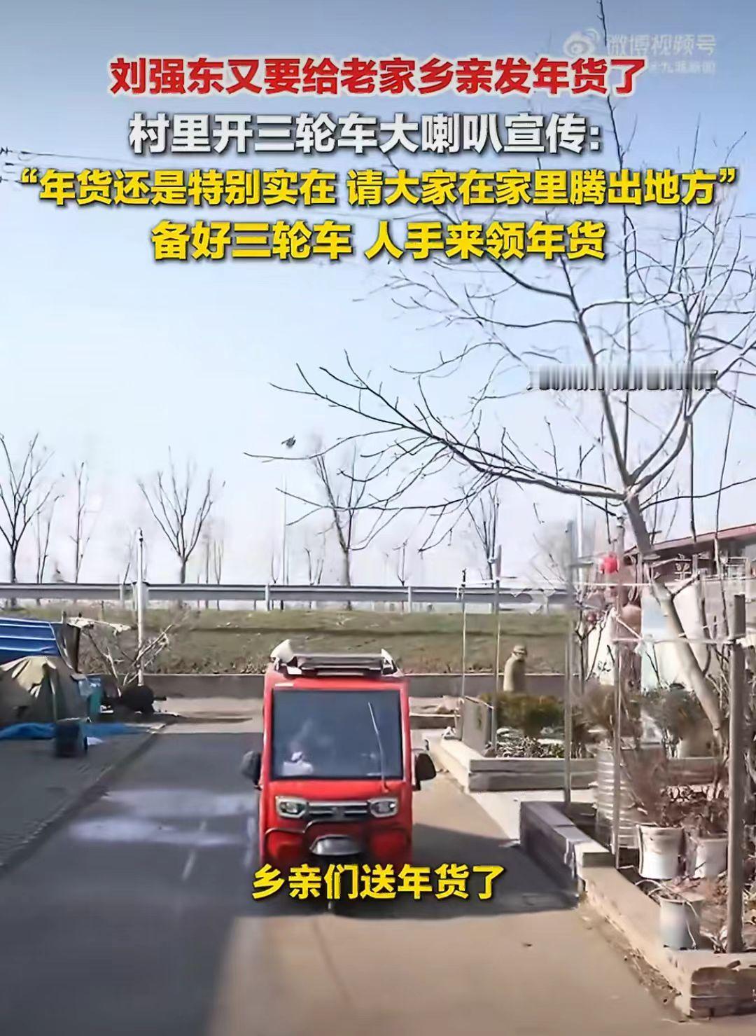 江苏宿迁，京东刘强东给老家乡亲们送年货了，给60岁以上的老人1万元红包，给每