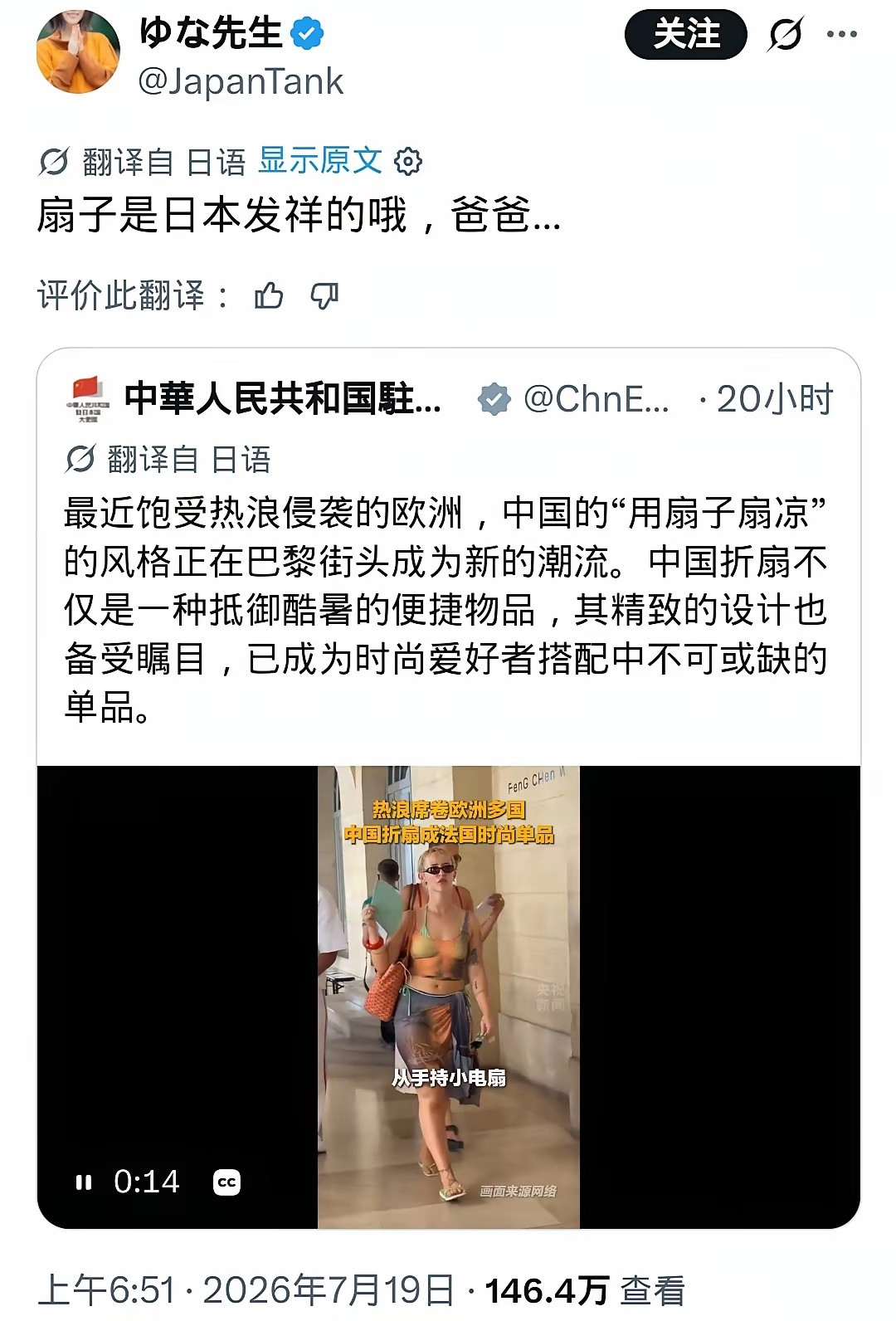 日本网红说折扇是他们的，还不止一个这么说。行，本来就是个实用小物件，谁用不是用？