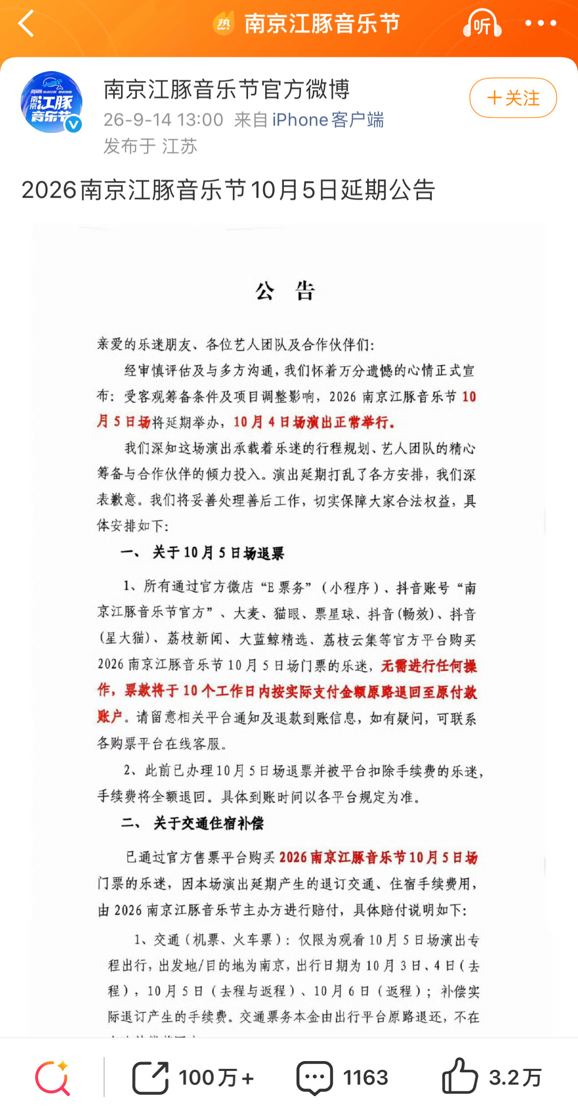 5号延期，这主办方已经说的很委婉了，音乐节取消很大原因就是票卖不好。4号正常举行
