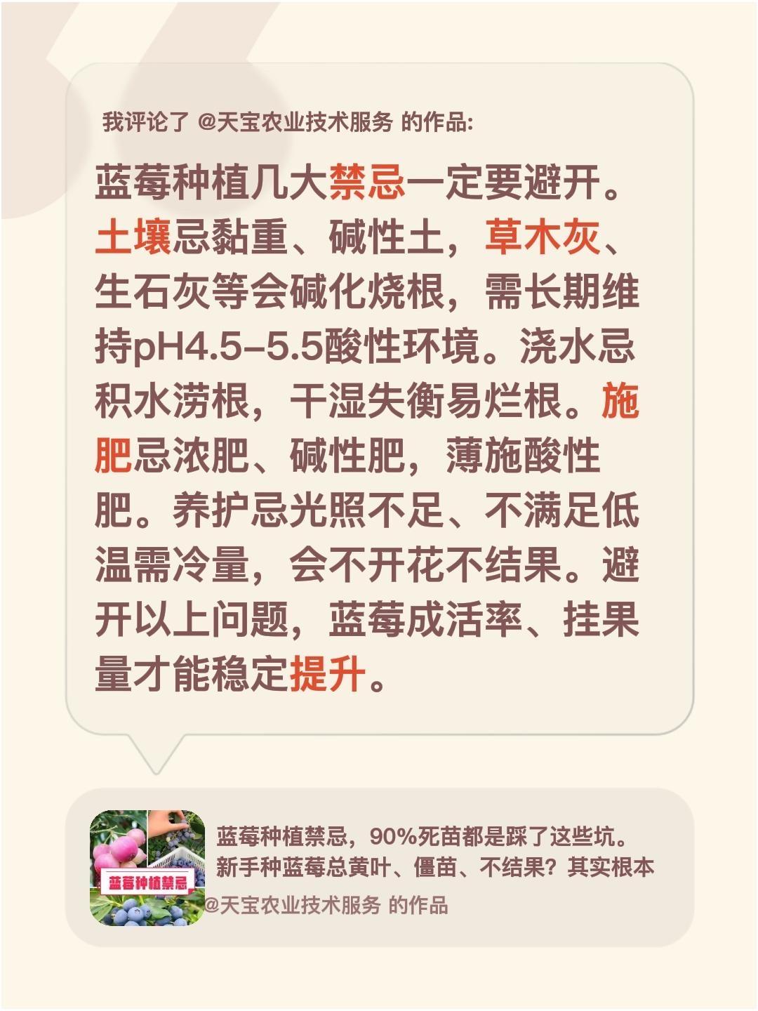 蓝莓要想多结果，这些禁忌要知道！我评论了@天宝农业技术服务的作品：蓝莓种植几