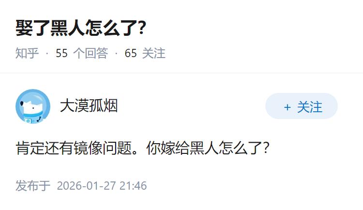 娶了黑人怎么了？