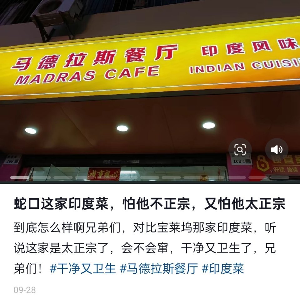 深圳印度菜餐厅，怕他不正宗，又怕他太正宗​​​