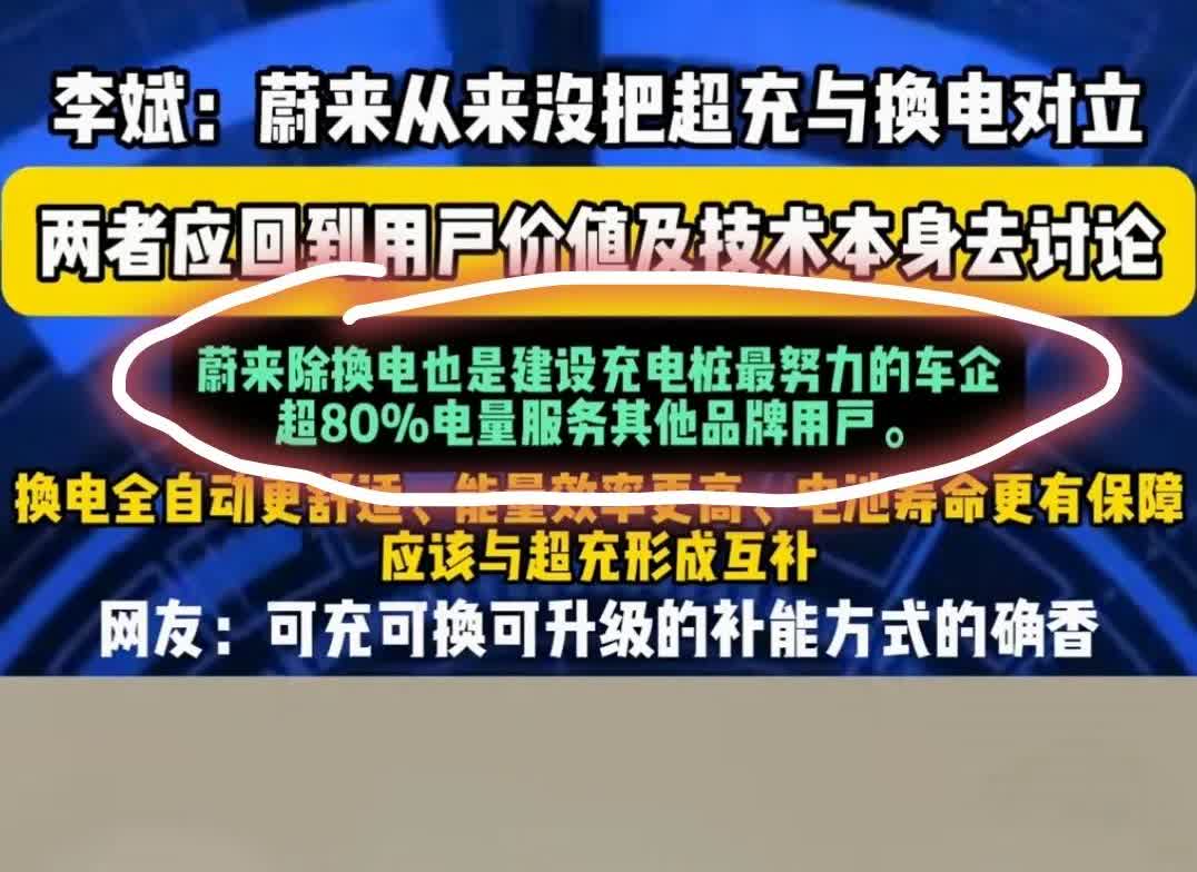 今天因为之前的帖子，被网友质疑，说蔚来就是建设充电桩最努力的车企，比别的企业多的