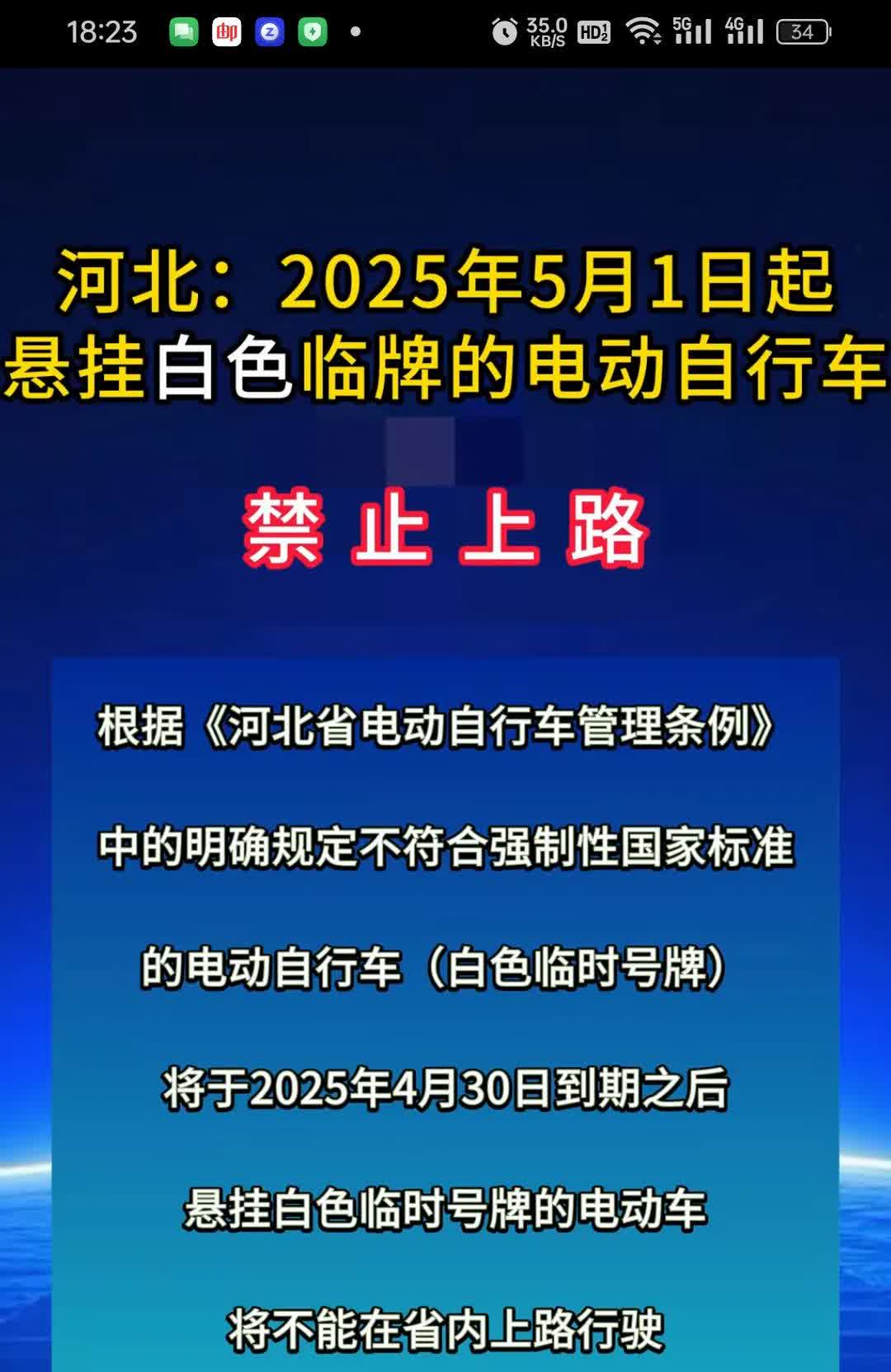 白牌电动车五一以后就不让上路了，能换的抓紧时间去更换吧。前两天还是听老太太说