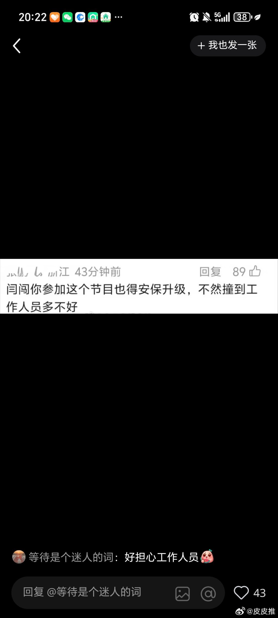 闫闯退赛本来他以为别人是小丑，没想到小丑竟然是他自己。网友评论:好担心工作人员