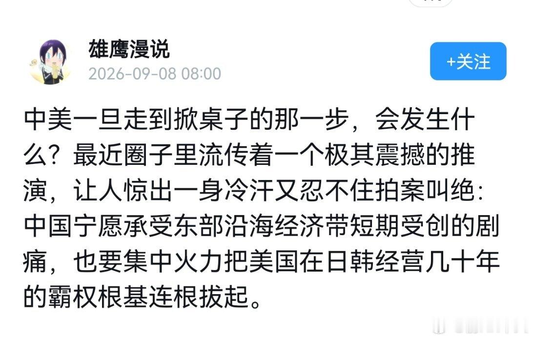 一个被美国智库影响的严重错误观点：中美一旦走到掀桌子的那一步，我们只打基地？最近