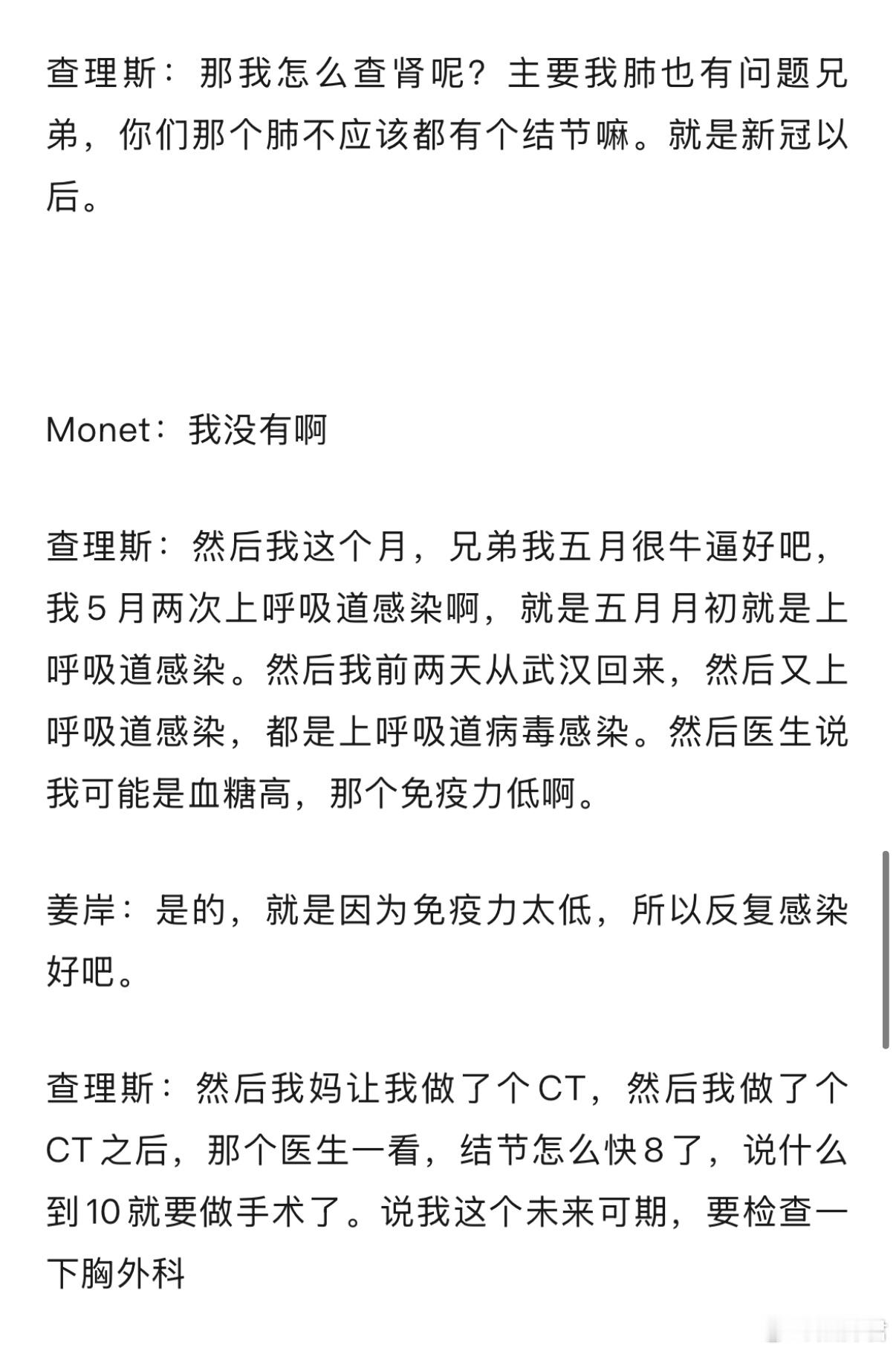 看到查猪说自己不仅糖尿病，而且肺也有问题，上呼吸道也感染，和我刚毕业那年差不多，