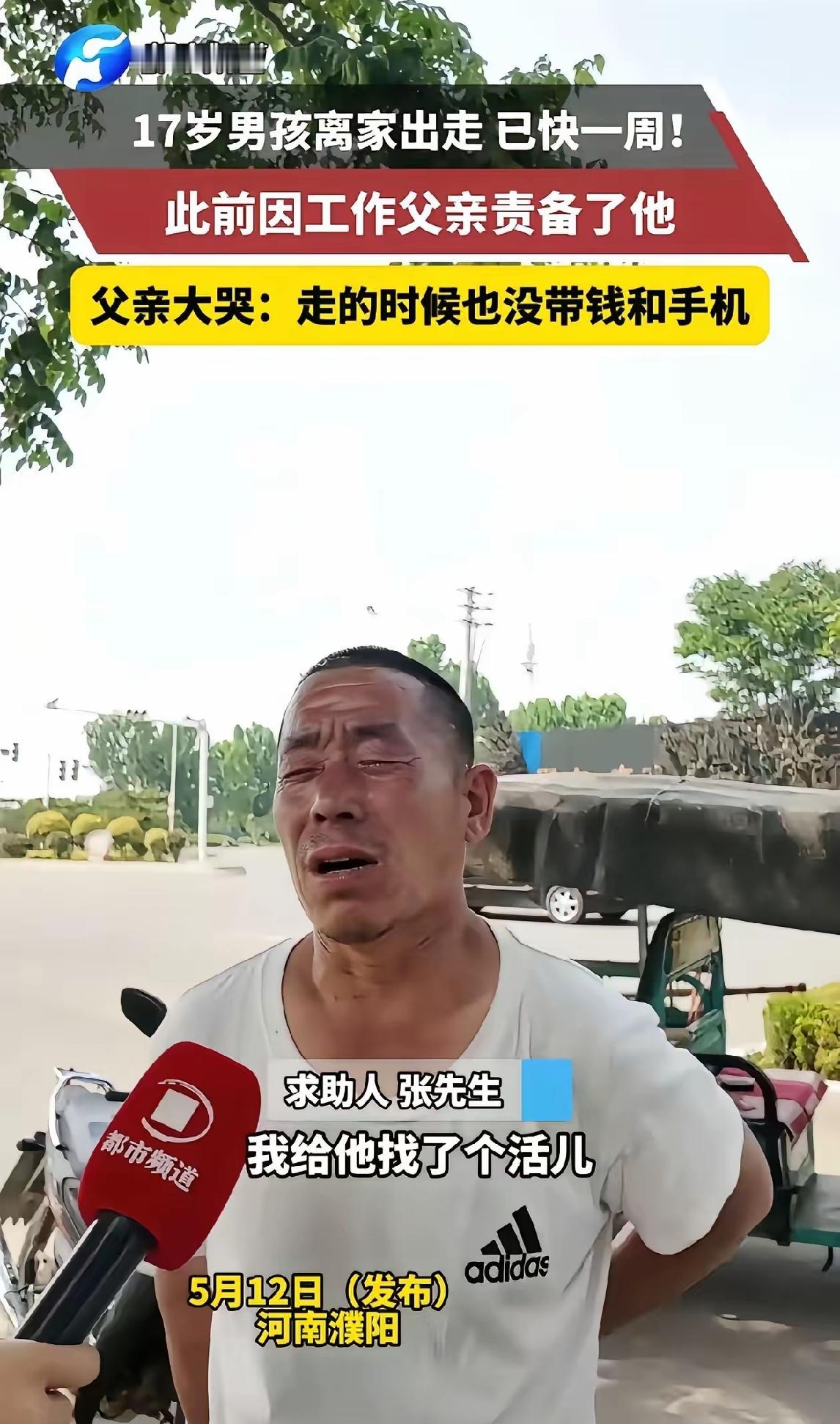 非常遗憾，河南濮阳失联8天的17岁男孩找到了，可惜被找到时已经没有了生命体征，看