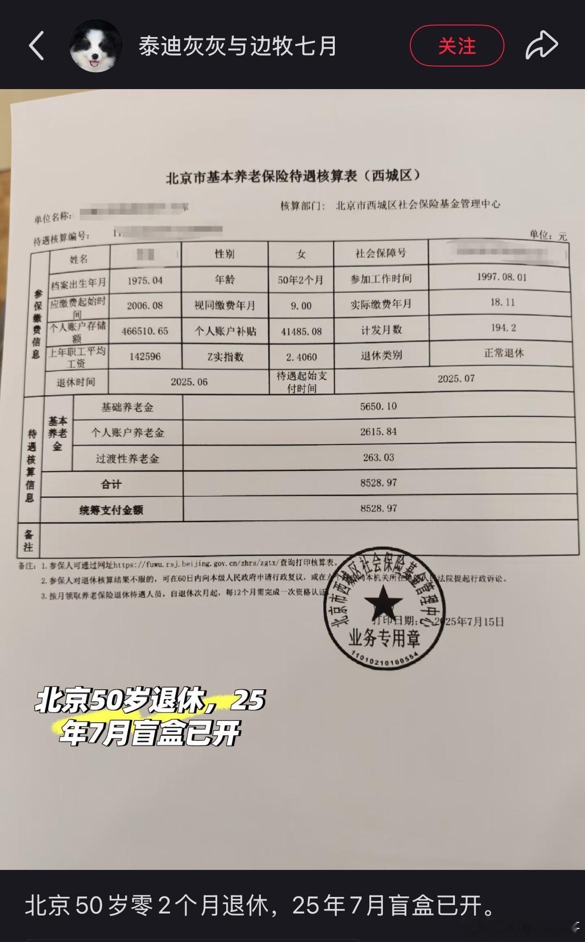 北京50岁2个月退休，这退休金什么水平？​​​