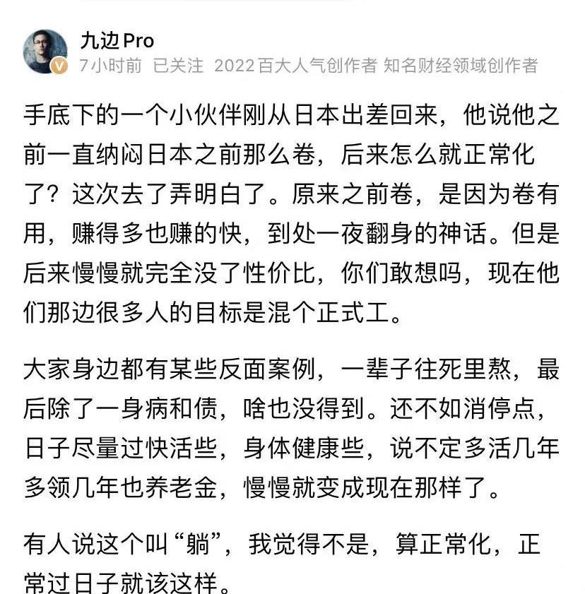 大网红说出了日本人为何现在不卷了，根据人家的经验，再过几年咱们可能也就不卷了。九