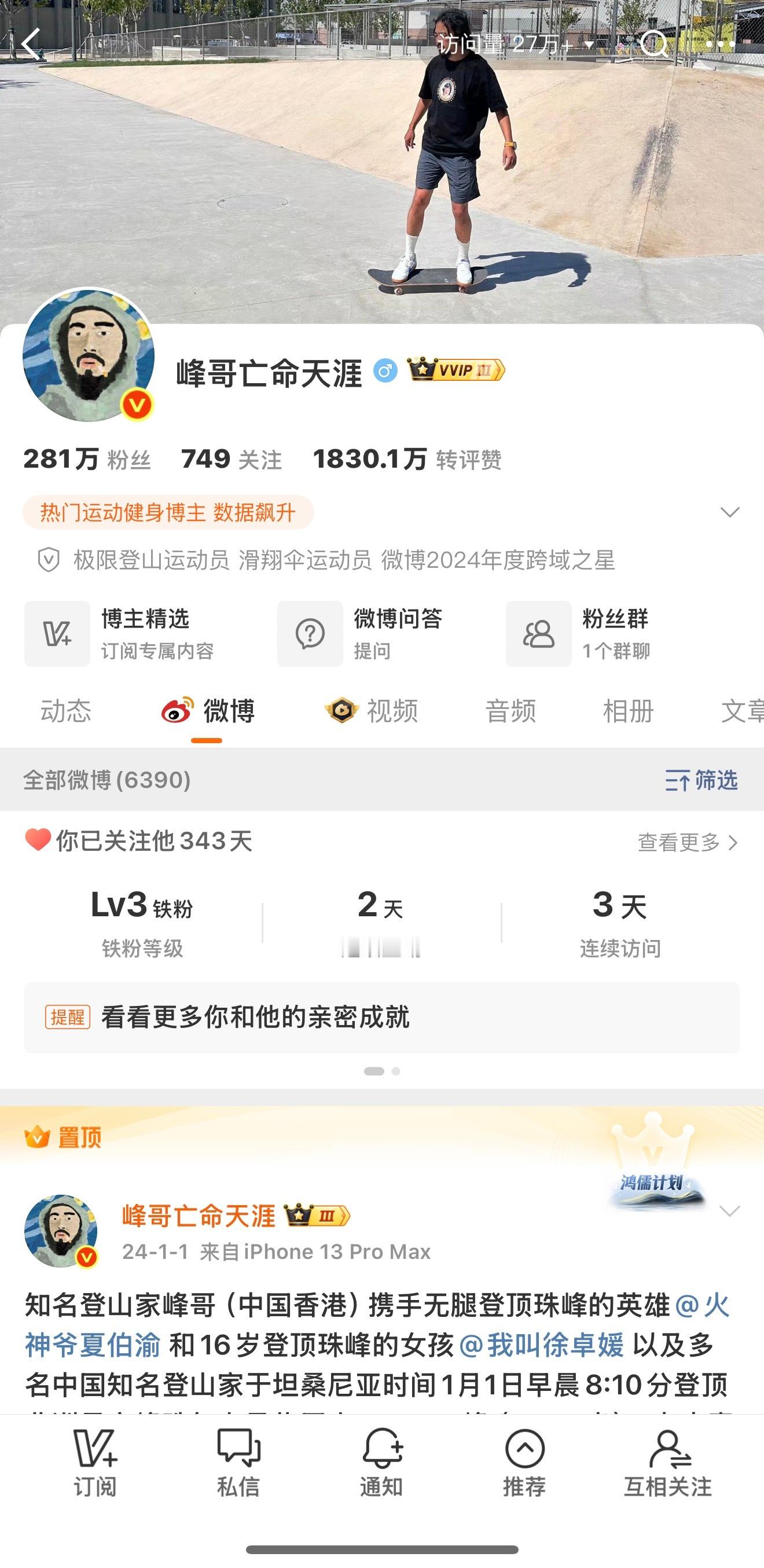 突然发现峰哥还关注我了…（出什么事了？）