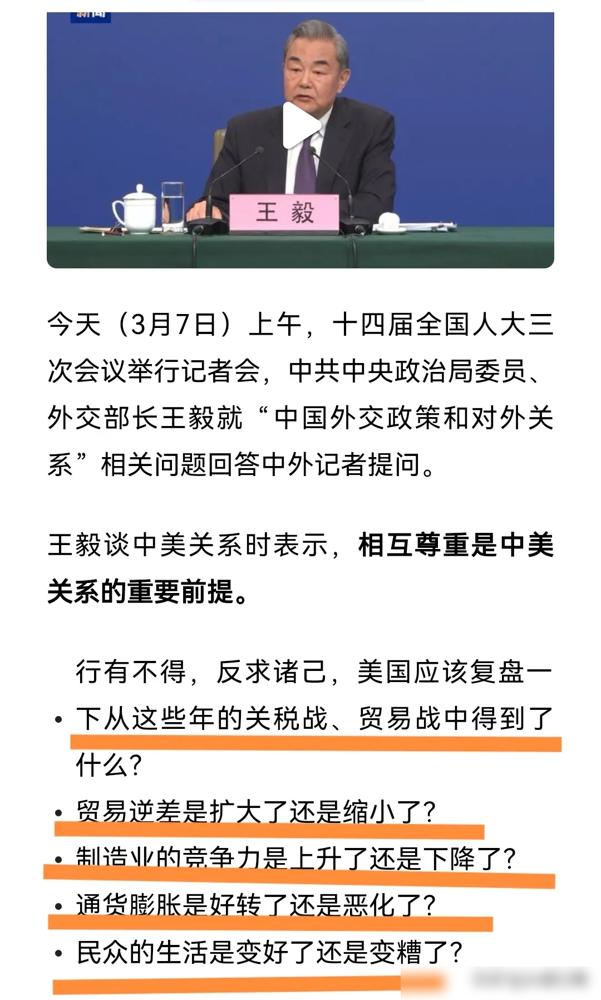 王毅外长这波“灵魂拷问”太硬核了！五连问直戳美国贸易战七寸，用数据把关税战的遮羞