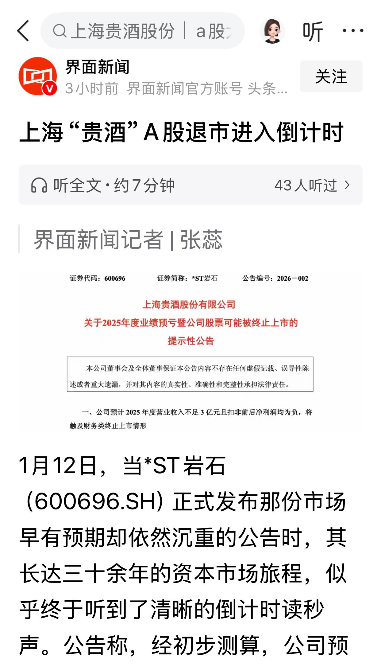 最近这几年，凡是沾“酒”字的股票，还是尽量少碰为妙。我们年轻的时候，男士差不多都