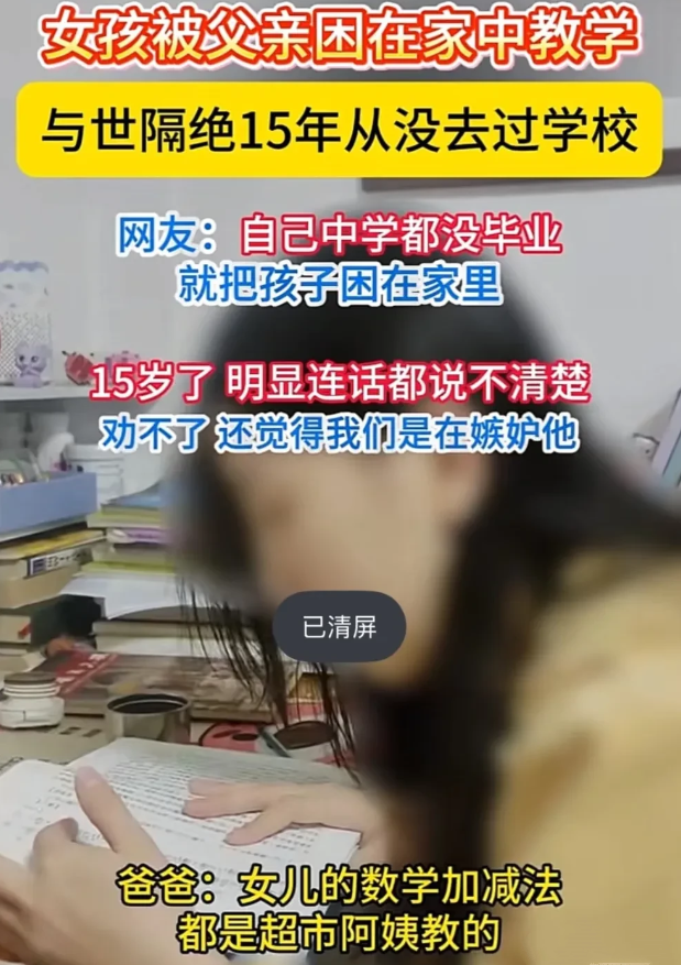荒唐教育：父亲将女儿囚禁家中15年，用杨树林代替现金储备，而让二胎正常上学