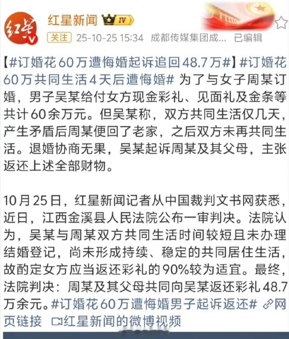 突然理解网友为什么对60万彩礼4天退48.7万的事儿吵翻了。男方掏空家底凑