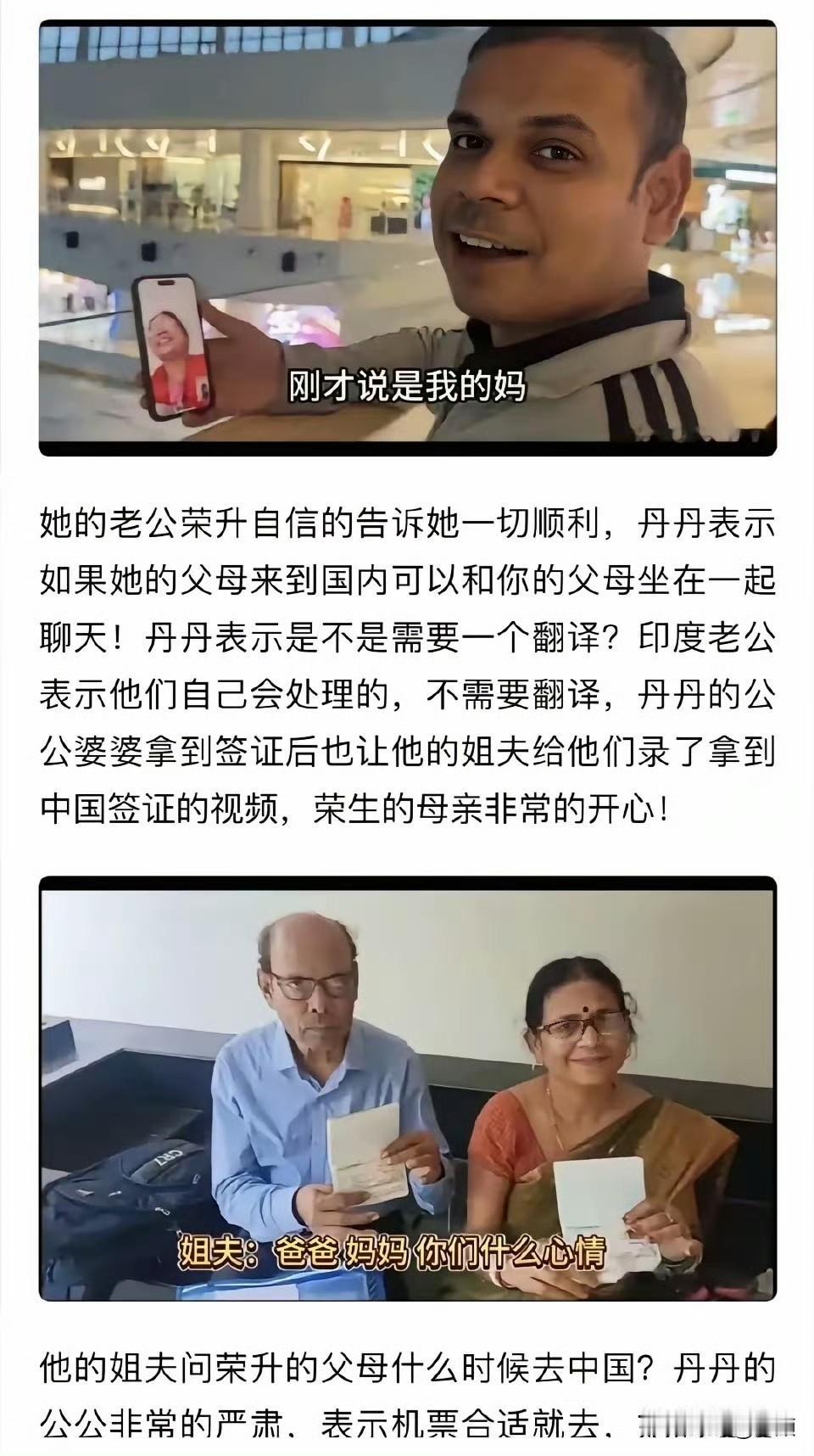 这个印度人的中国媳妇把印度父母全部都接到中国了，接下来会不会把整个村里的人都弄过