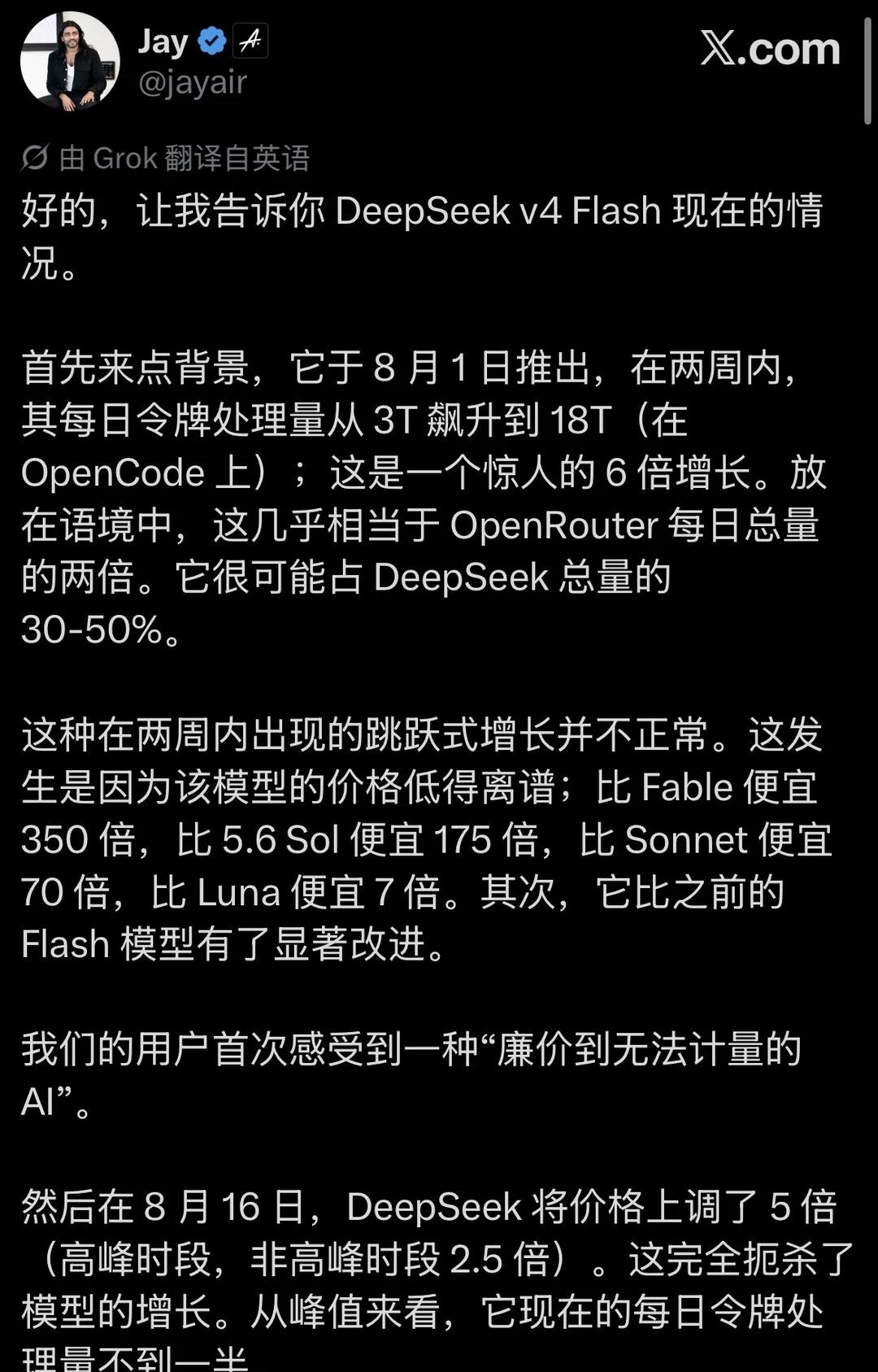 难怪deepseek大幅度涨价了OpenCode的CEO介绍DeepSeek