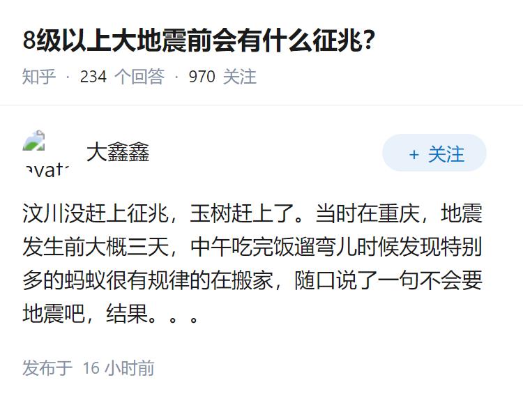8级以上大地震前会有什么征兆？