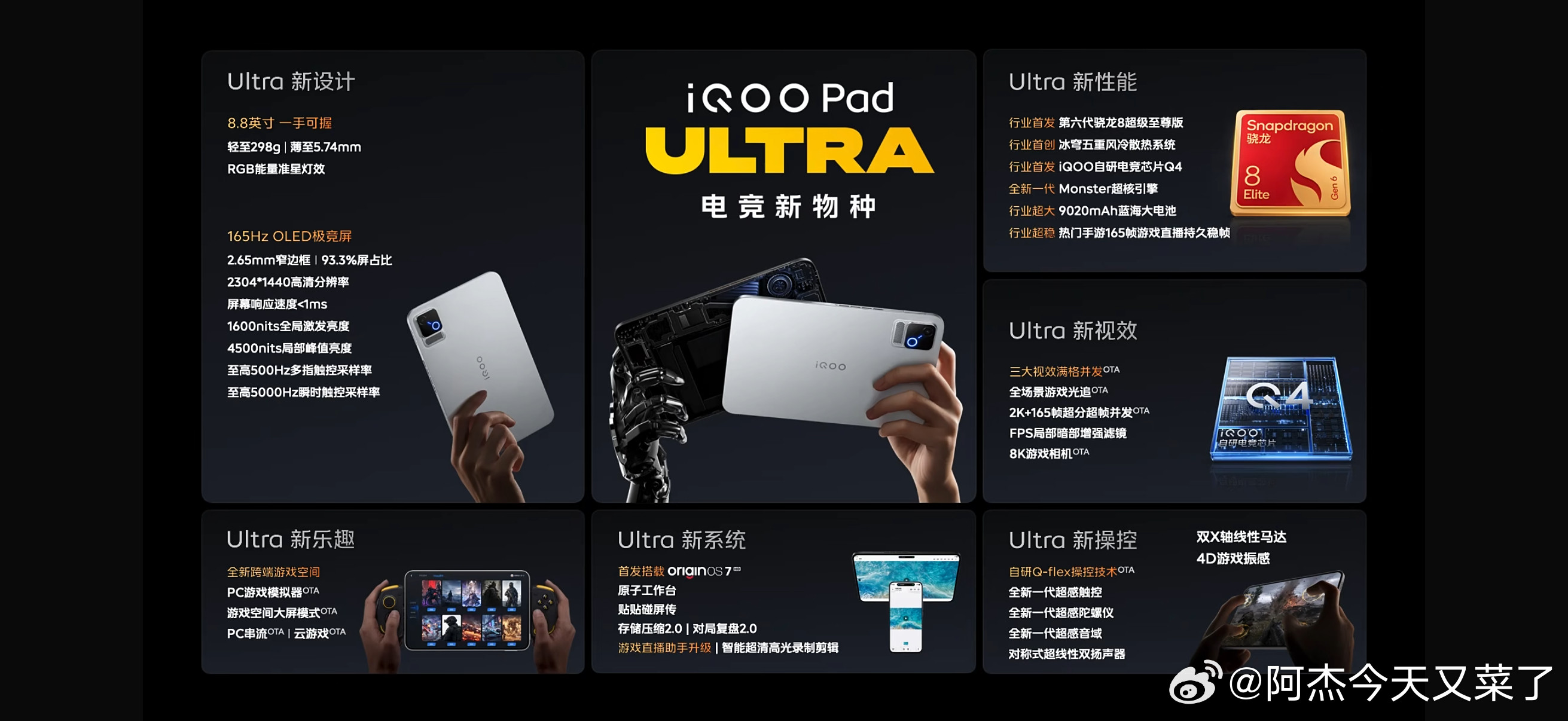九月压轴旗舰产品，确实有惊喜全程看完iQOO这次发布会，新品不少，印象最深刻的还是口袋级便携性能平板