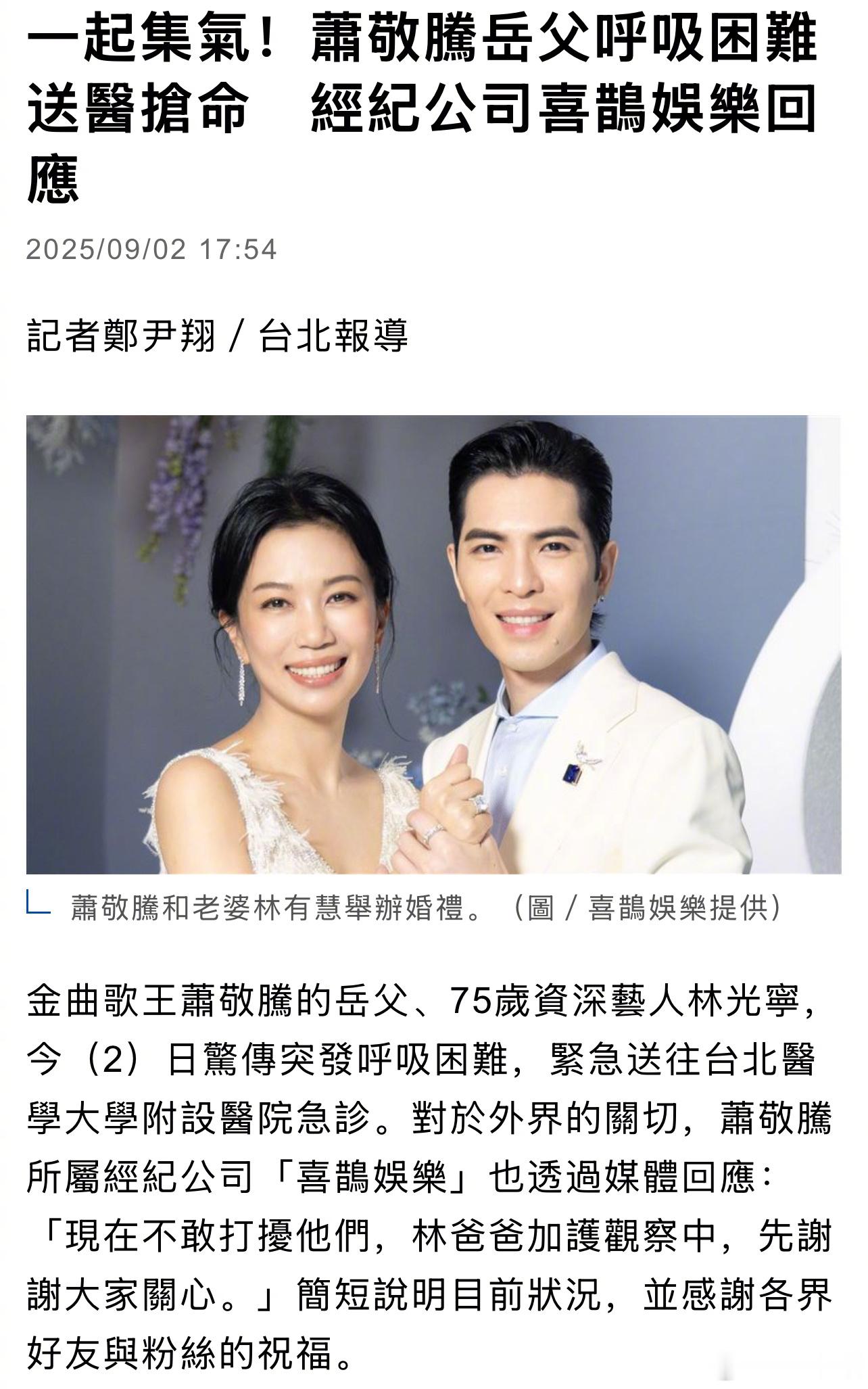 萧敬腾岳父突发疾病被送急诊经纪公司回应萧敬腾岳父身体状况据台媒，2日，萧敬腾