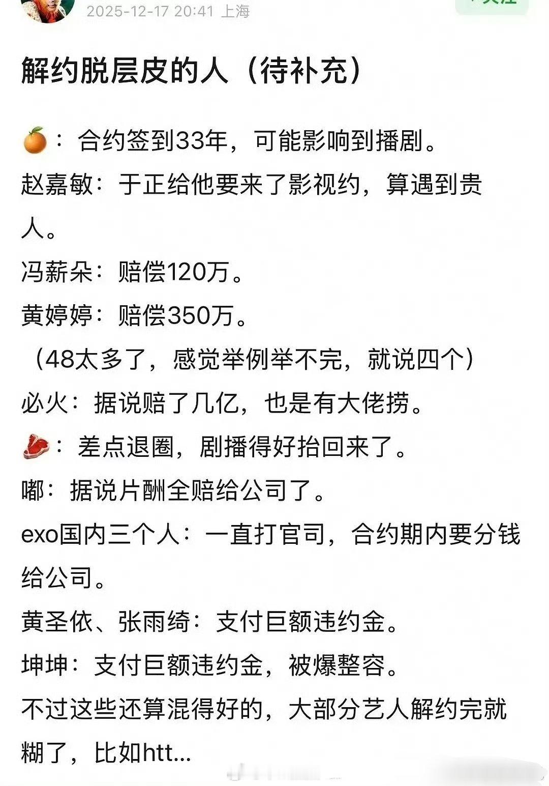 解约脱层皮案例