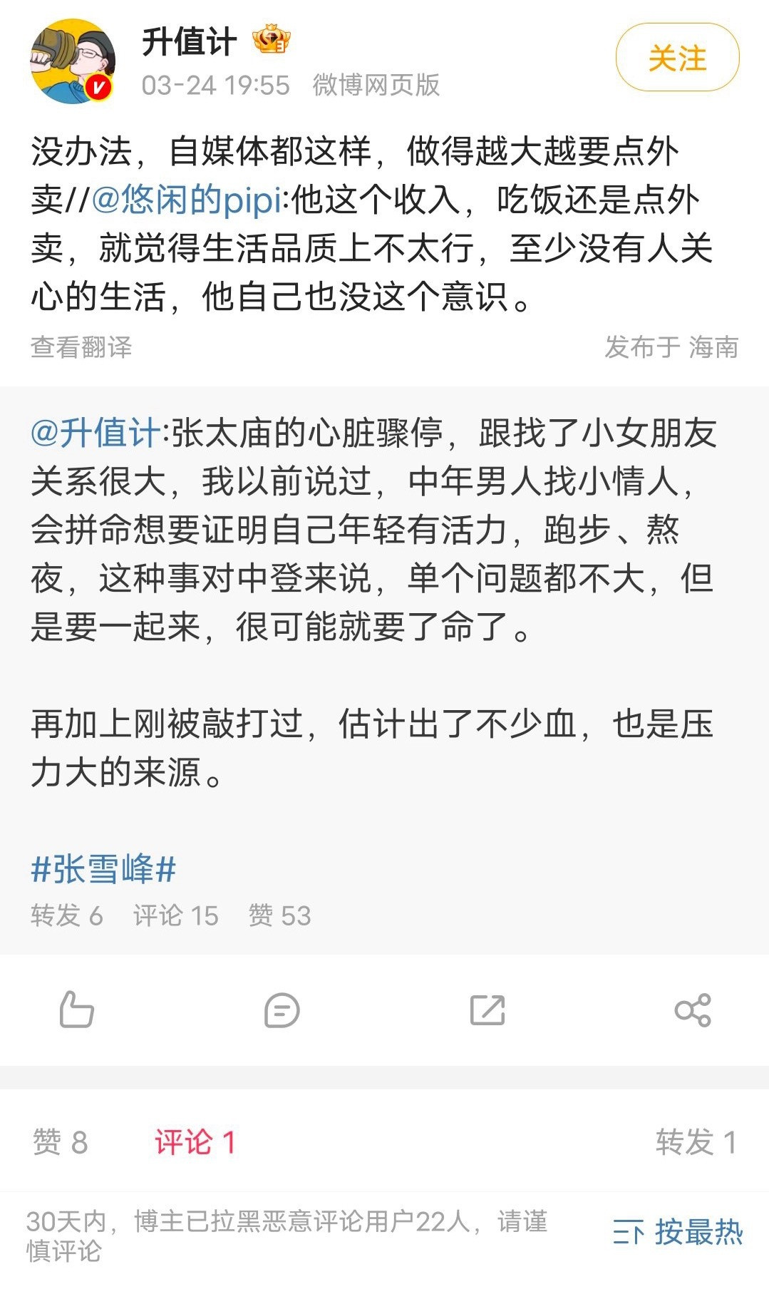 前两天鼓吹高铁私有化，现在又阴阳怪气张雪峰，被禁言。