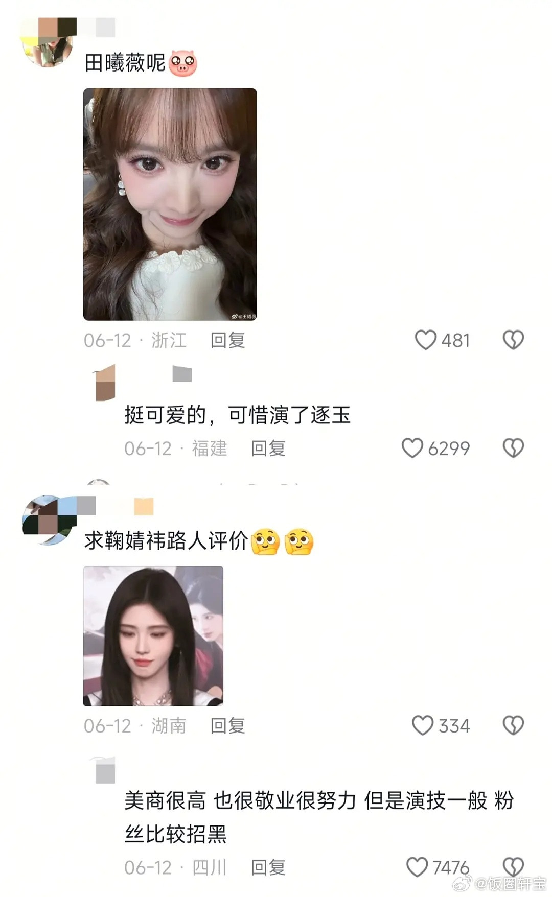 田曦薇鞠婧祎赵露思虞书欣卢昱晓来看看网友对🌸们的真实评价，感觉挺客观