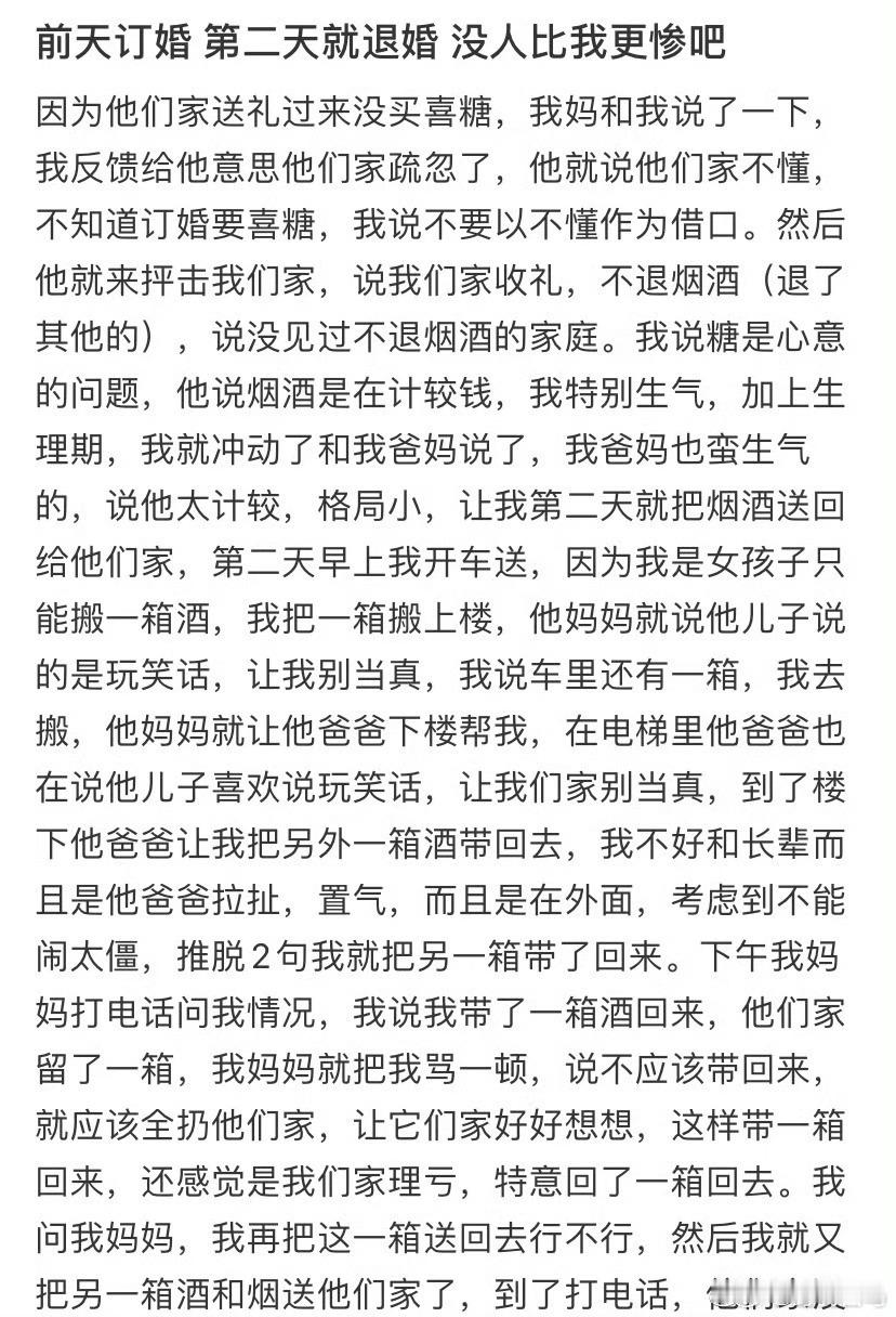 前天订婚第二天就退婚没人比我更惨吧男生没认出订婚当天打扮漂亮的女友