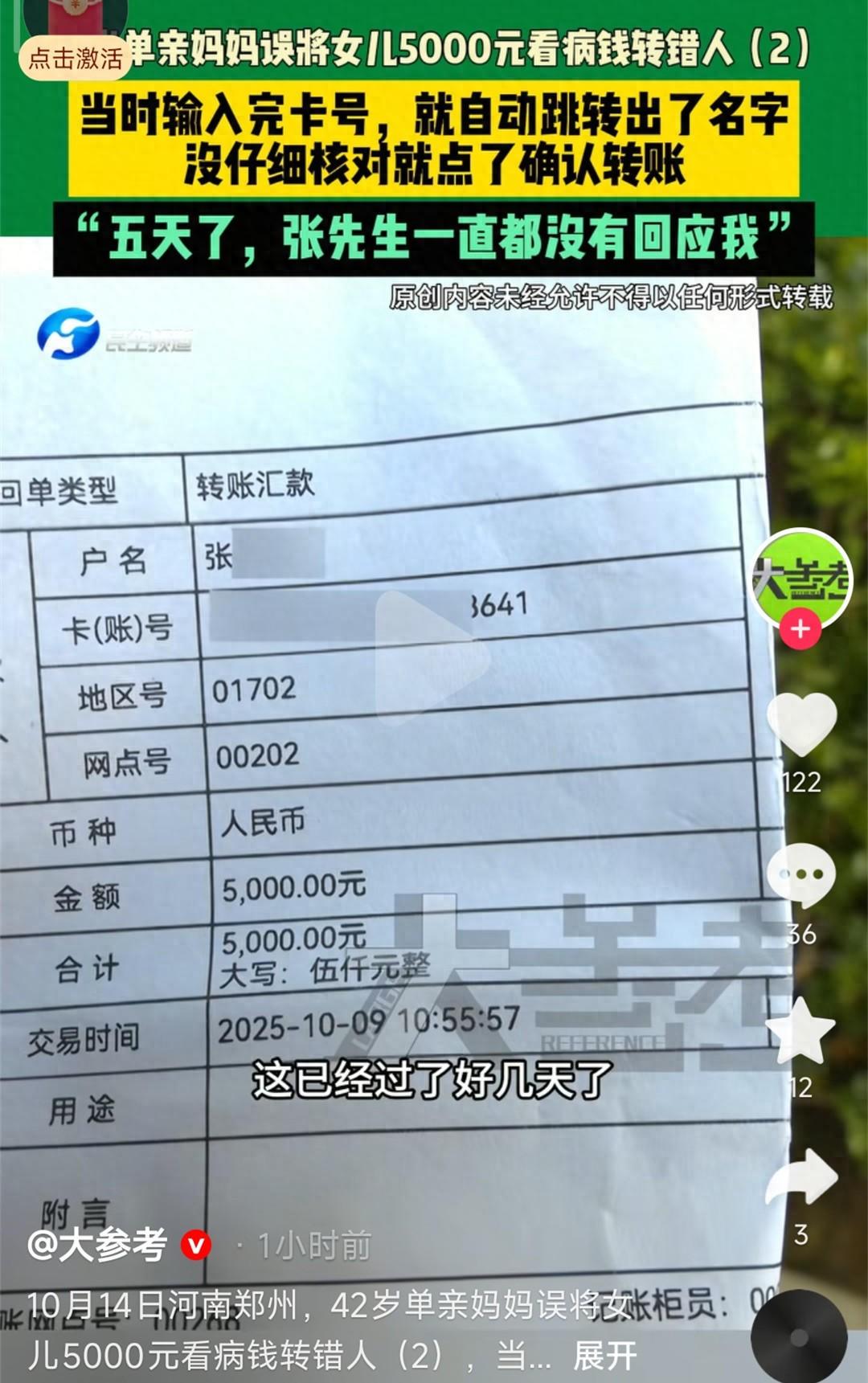 河南郑州，一位42岁单亲妈妈要给女儿看病，急需一笔费用，于是，将女儿卡上的500