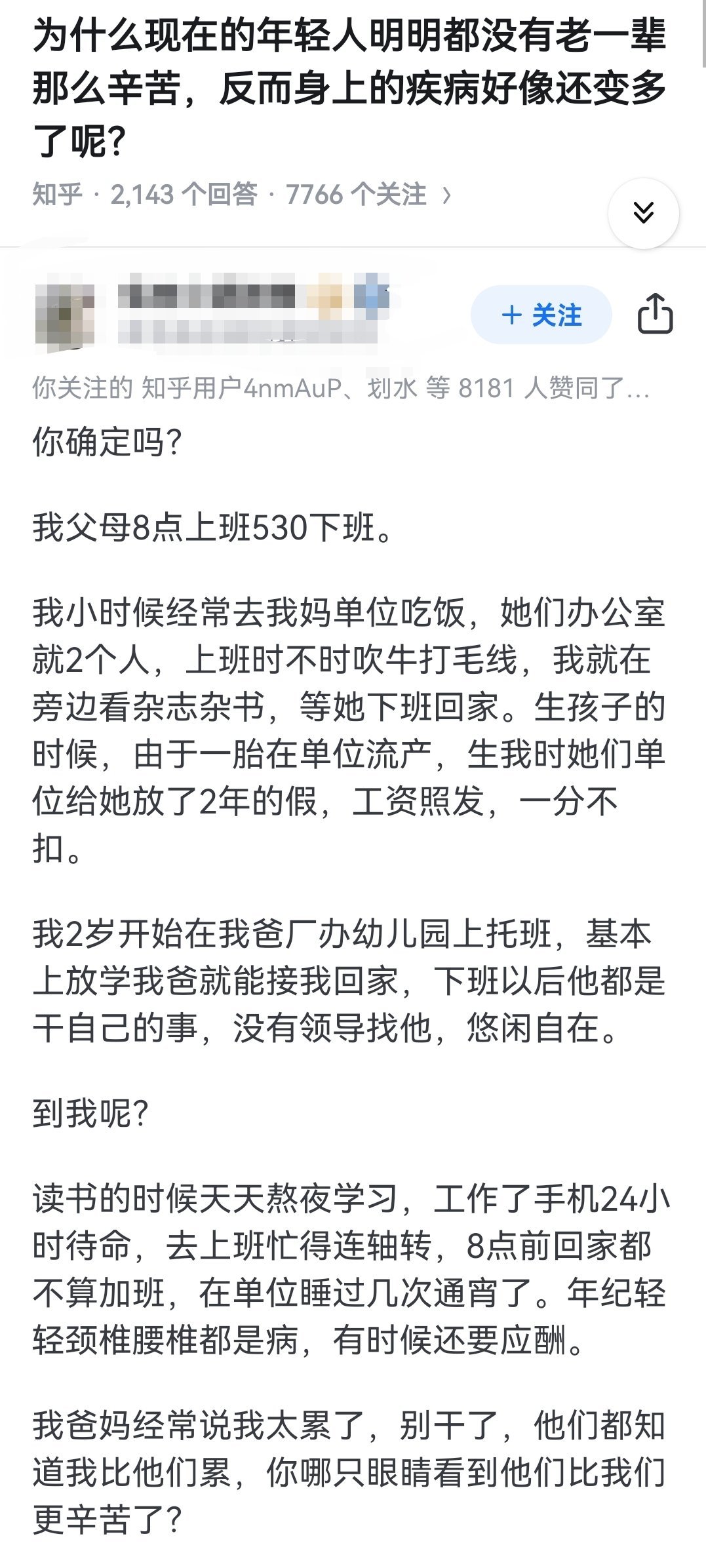 为什么现在的年轻人明明都没有老一辈那么辛苦，反而身上的疾病好像还变多了呢？