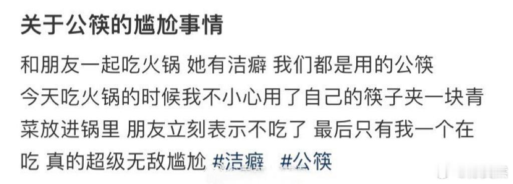 关于公筷的尴尬事情