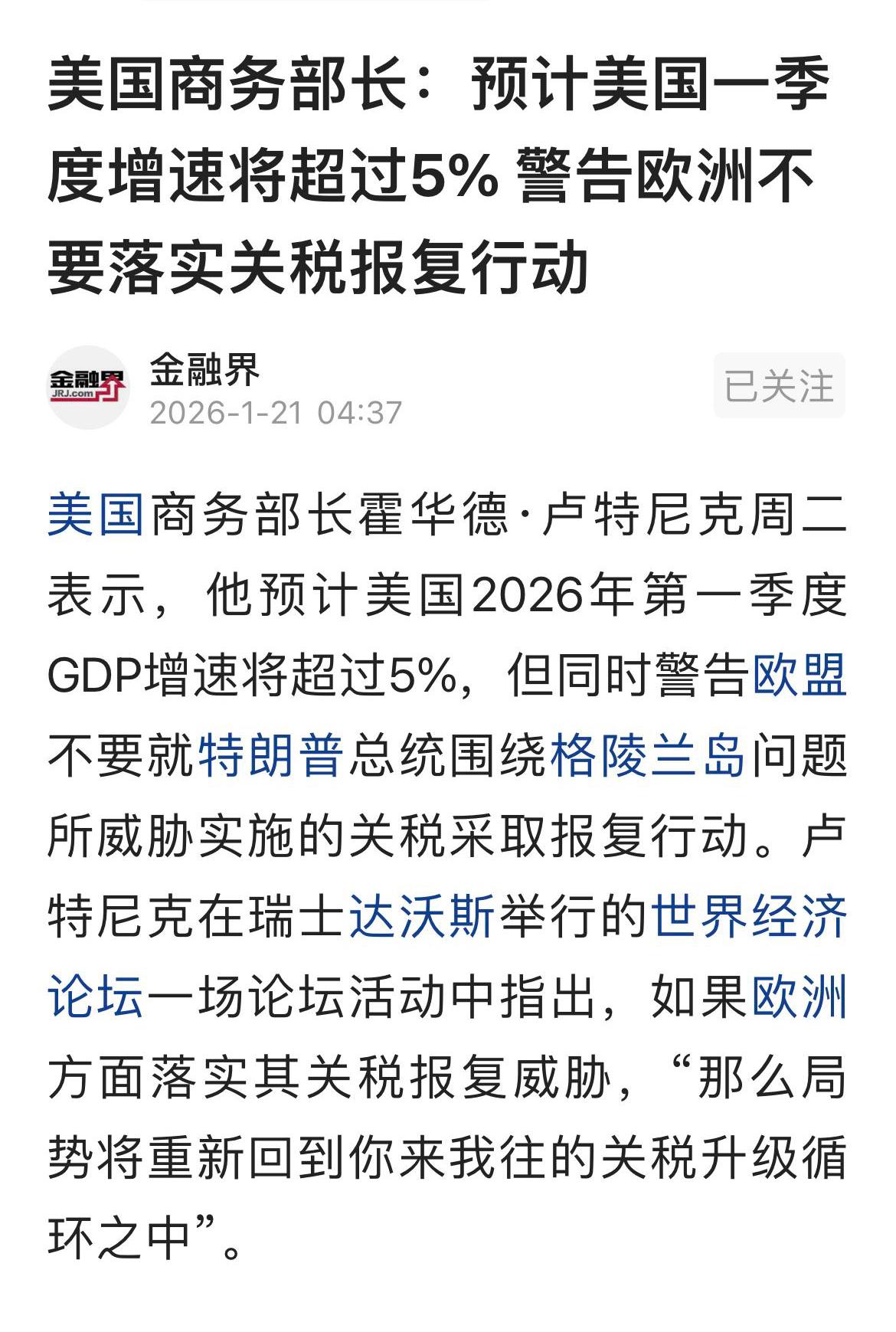 美国商务部长鲁特里克，预测2026年第一季度美国GDP增长5%。美国2025年