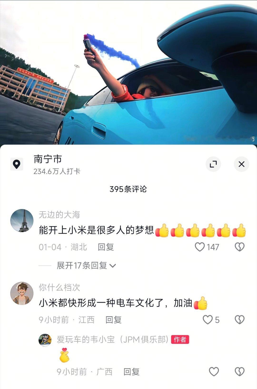 能开上小米是很多人的梦想小米都快形成一种电车文化了，加油小米汽车小米科技