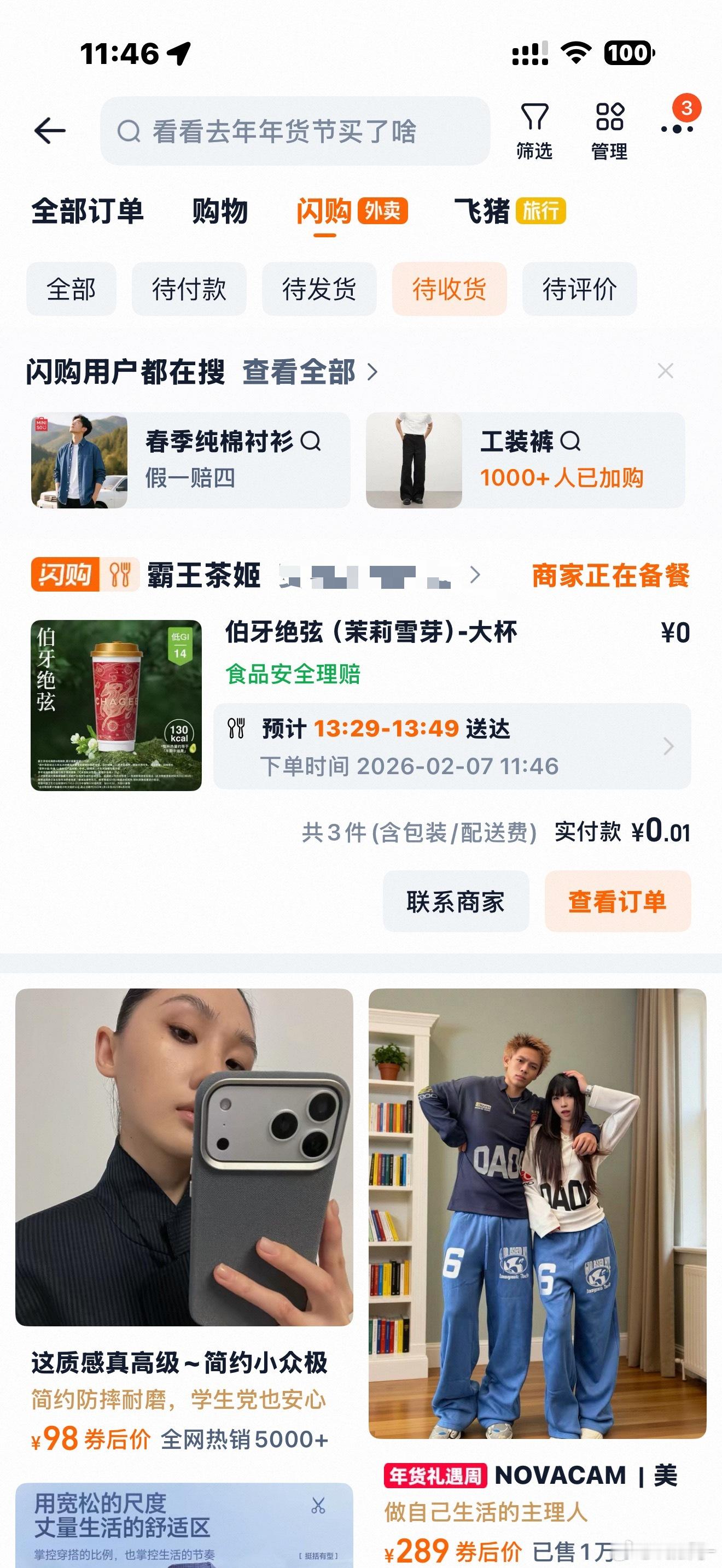 笑死了今天连点两杯成功