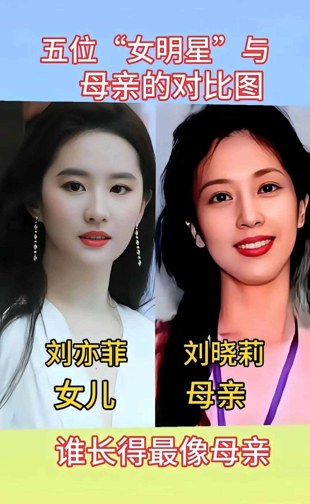 五位女星母女颜值对比，基因美各有不同。盘点五位女明星和她们的妈妈，颜值差距一目