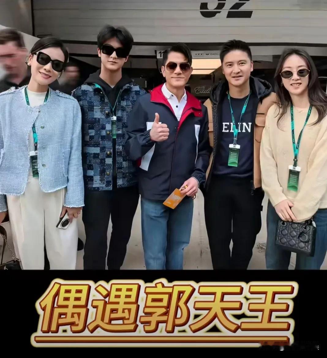 田亮一家子和郭富城同框，儿女的身高都令人羡慕啊！夫妻俩现身上海看赛车比赛，儿女