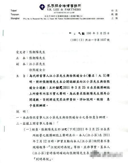 旧闻一则大S徐熙媛与汪小菲因搜狐总裁张朝阳直播婚礼，委托台北永然联合律师事务所向其致律师函要求其道歉
