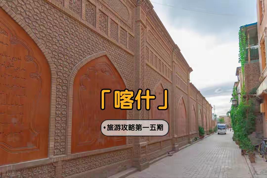 去喀什之前，我以为自己要去一个“景区”。到了才发现，那不是景区——那是一个我不想