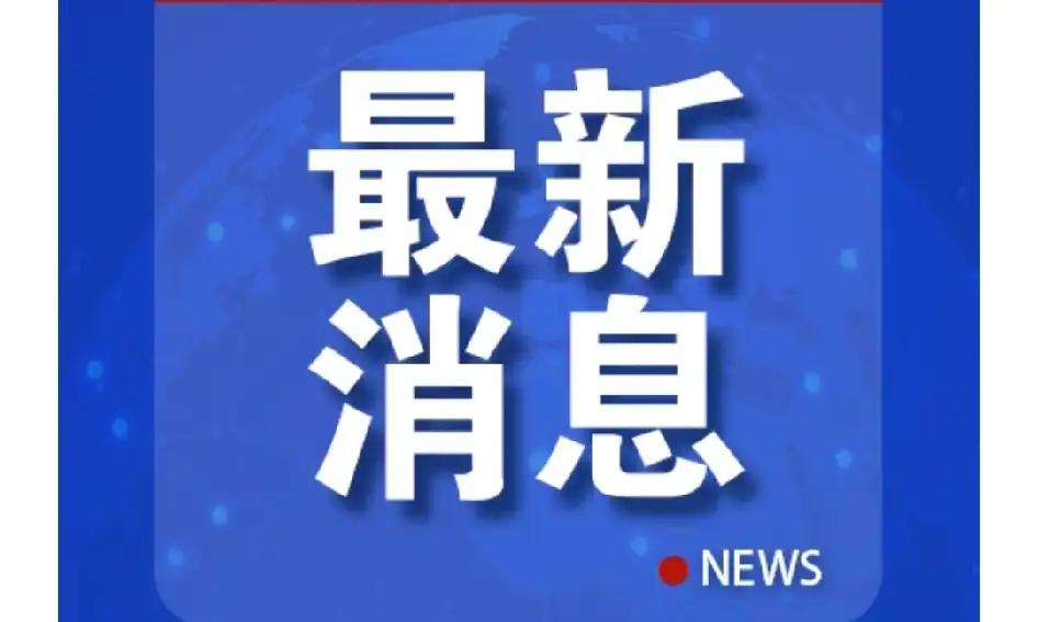 中美紧急会议中方提