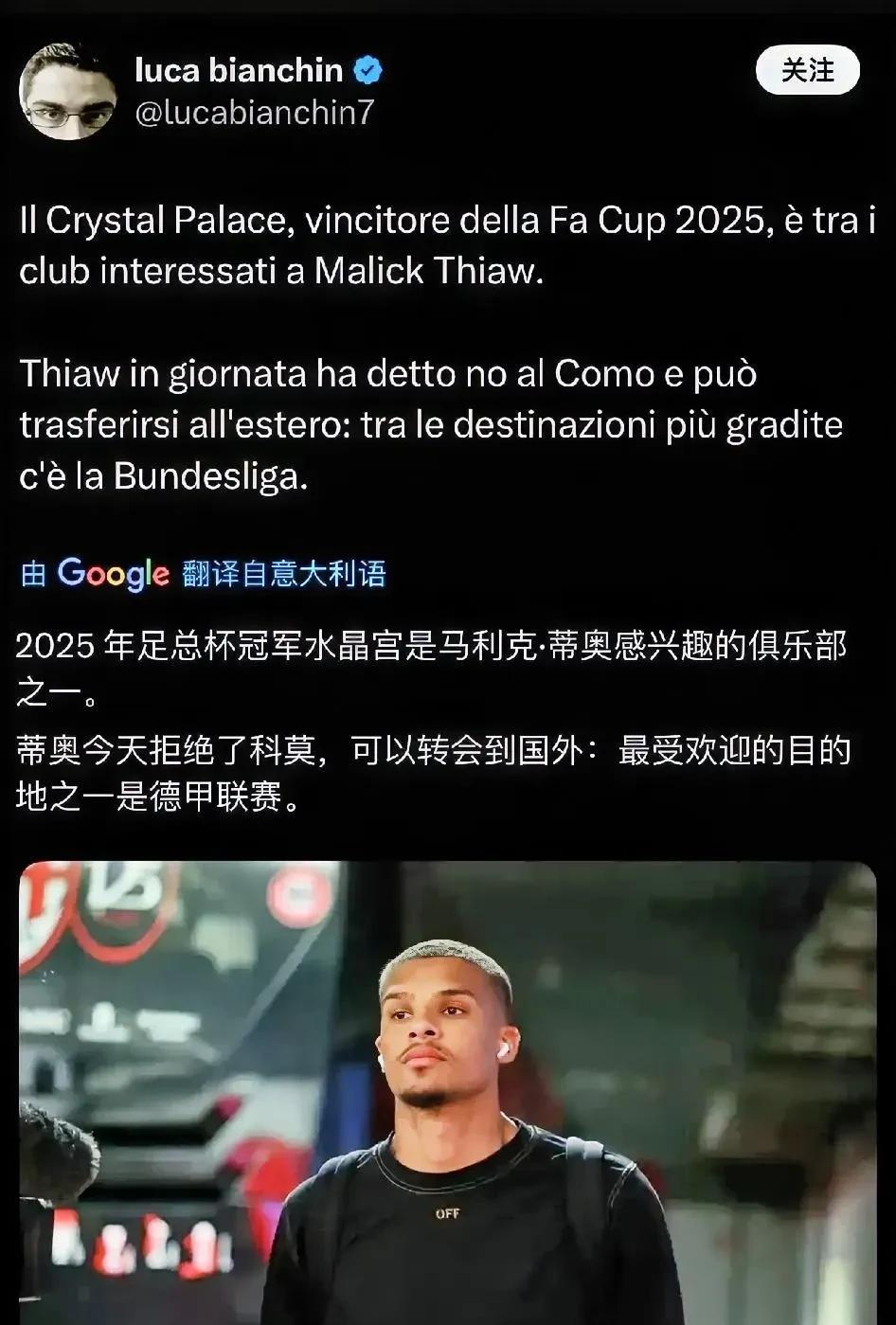 马特塔！水晶宫俱乐部对米兰球员帝奥产生了兴趣，双方俱乐部可能会采用球员交易的方式