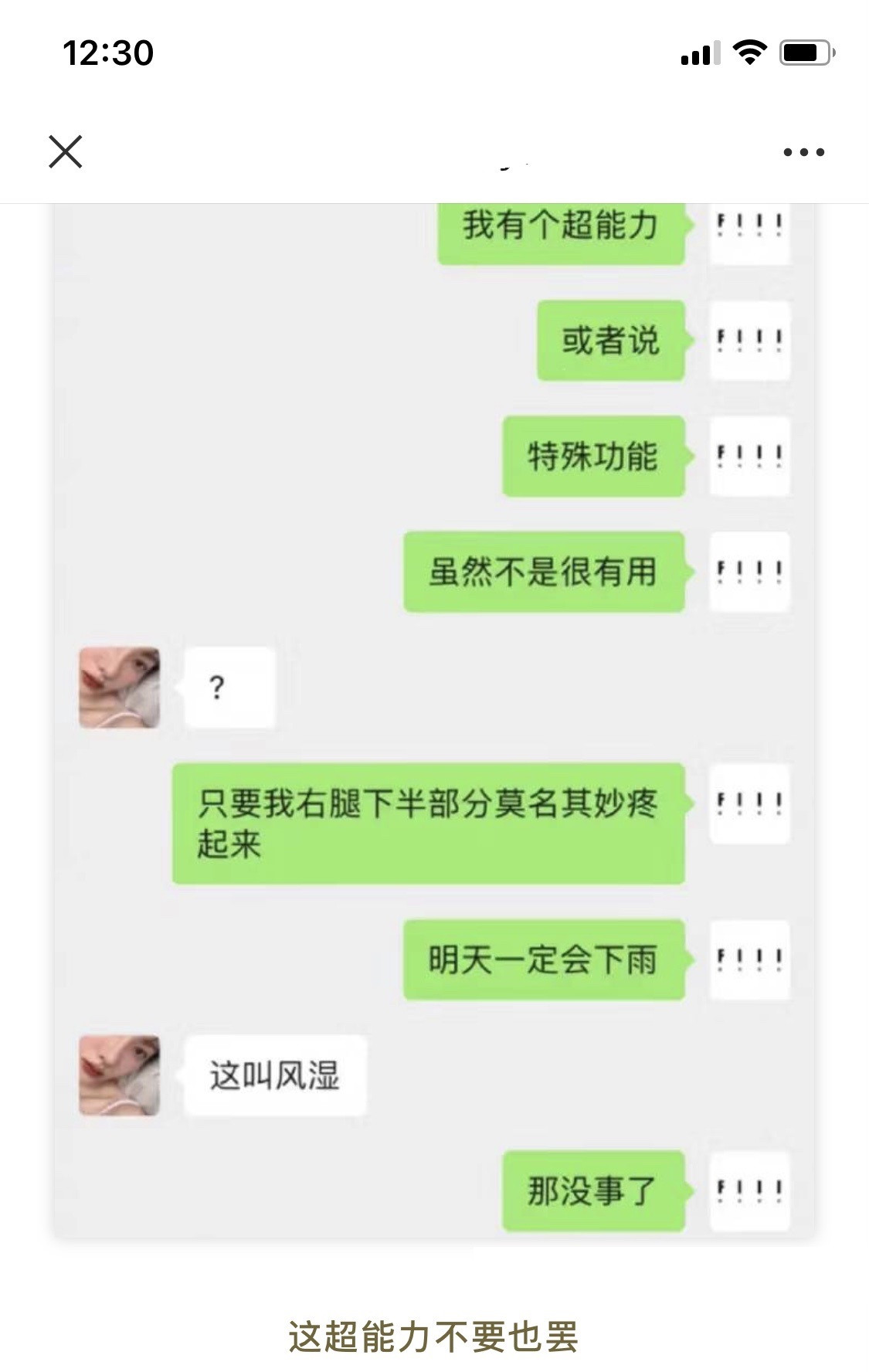 这超能力不要也罢