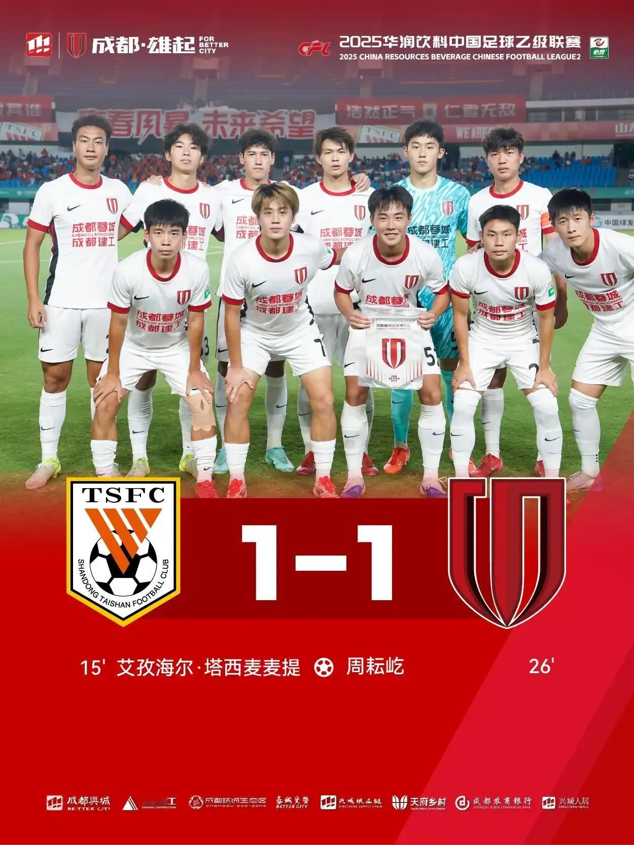 成都球迷都在津津乐道蓉城与玉昆的比赛、云南球迷的热情和美食，可别忘了昨天蓉城b在