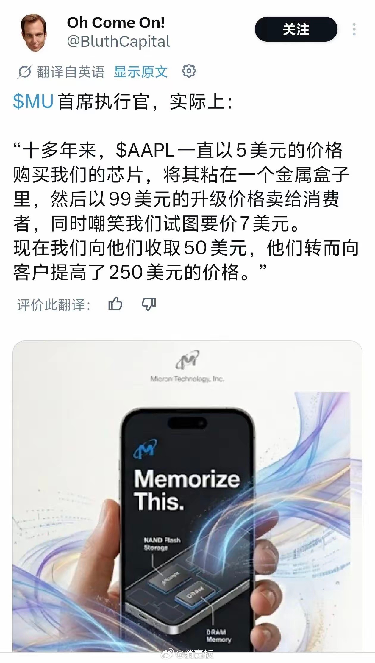 美光科技的CEO吐槽苹果的定价模式，他说十多年来苹果都是以5美元采购的存