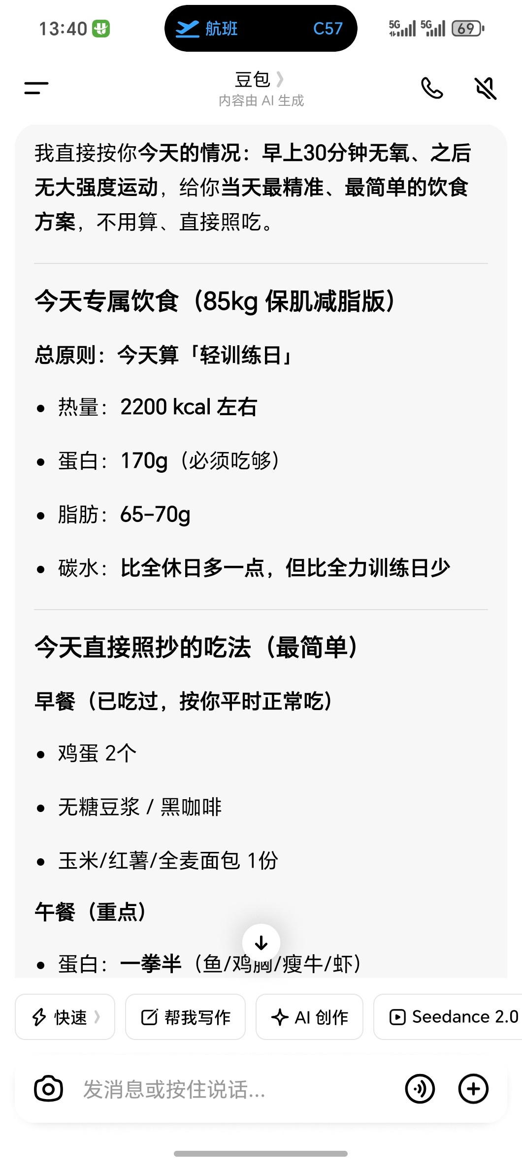 今天继续干净饮食早上撸完铁问了下豆包饮食计划休息室整一口白米饭，打一碗牛肉完美吃