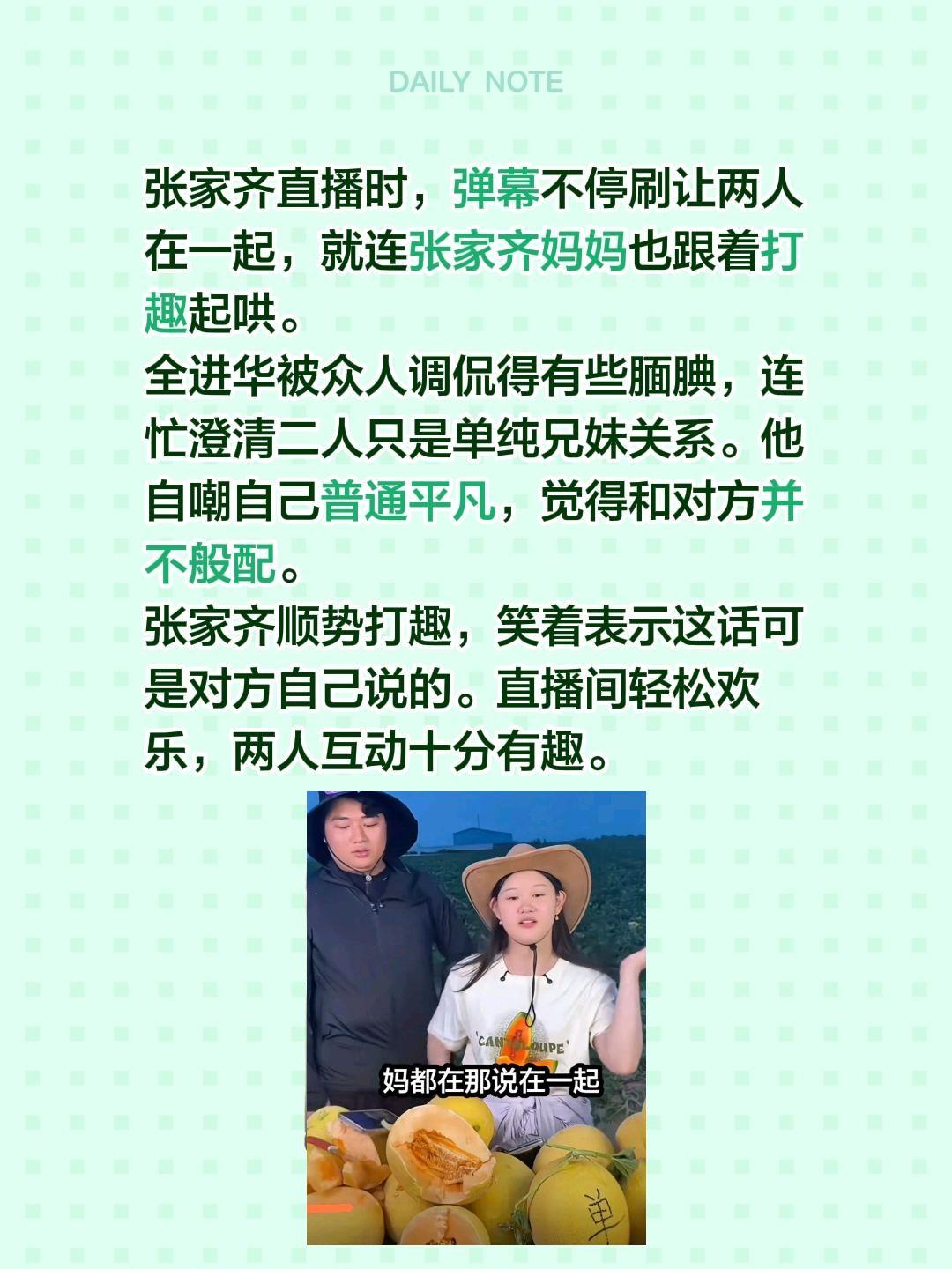 张家齐妈妈也跟着起哄“在一起”！张家齐直播时，弹幕不停刷让两人在一起，就连张家齐