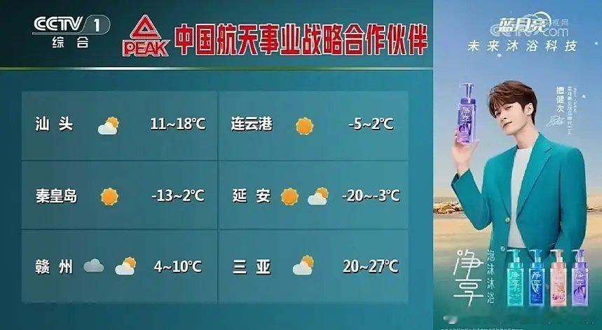 蓝月亮给檀健次在天气预报上投放广告，这个待遇