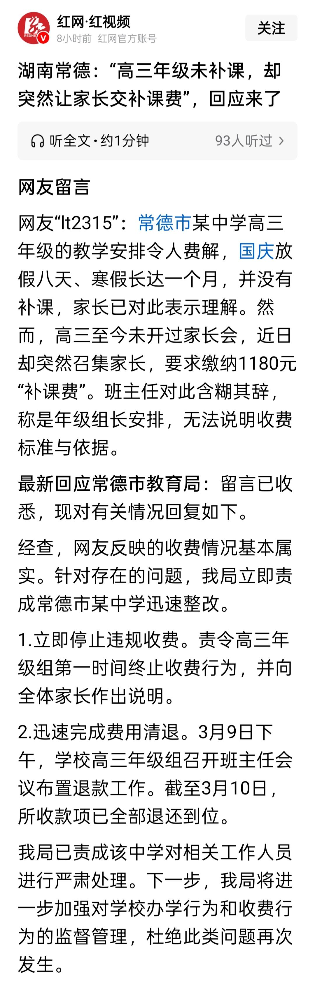 现在有些老师怎么会变成这样了？以前想向家长违规收费，好歹要绞尽脑汁找个理由。