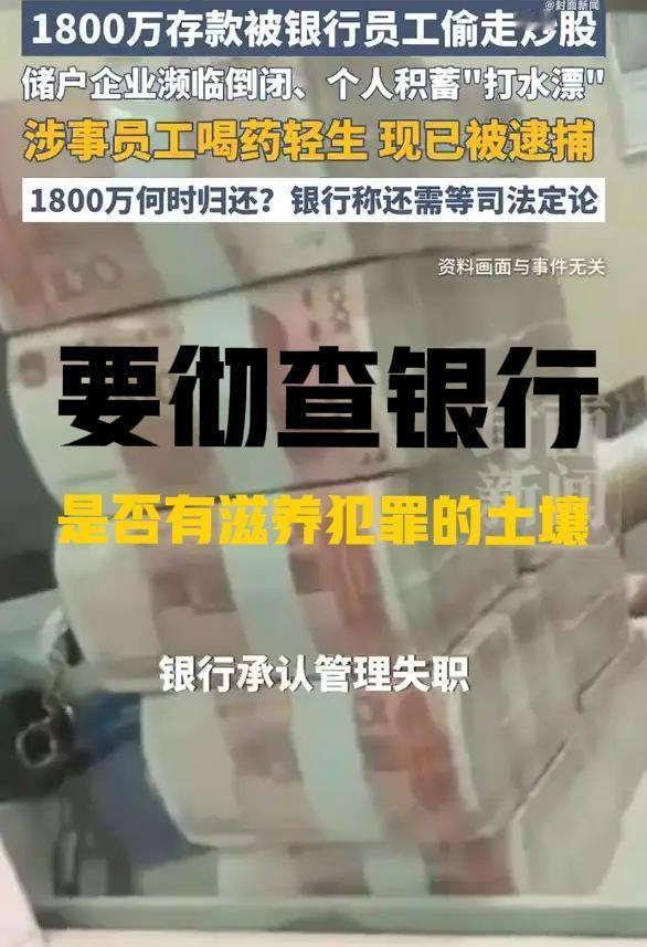柜员敢转走储户1800万，要彻查银行，是否有滋养犯罪的土壤1、程序有漏洞没